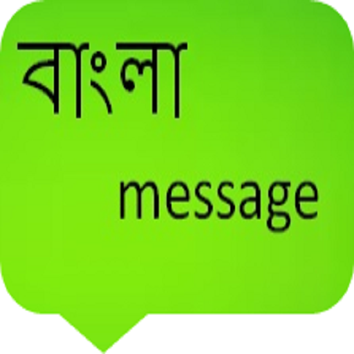 bangla message LOGO-APP點子