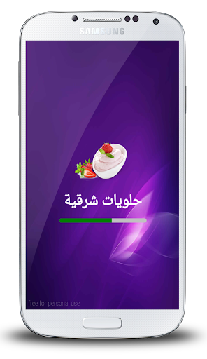 حلويات شرقية عربية