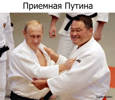 Приемная Путина