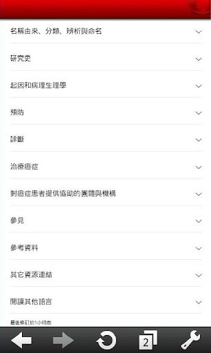 【免費教育App】關於癌症-APP點子