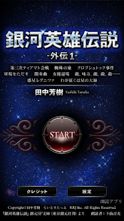How to mod 銀河英雄伝説外伝1 星を砕く者 -朗読- patch 1.0.2 apk for pc