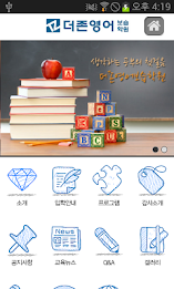 더존영어보습학원 poster 1