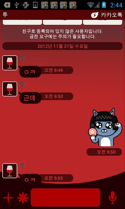 Clean Wine theme for Kakaotalk Screen 2
