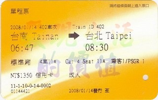 HighSpeedRail_Ticket00t_s