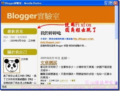 Blogger-border-radius_create01
