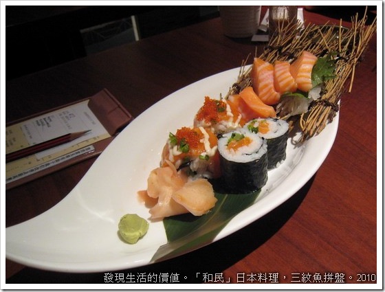 和民日本料理，三紋魚拼盤