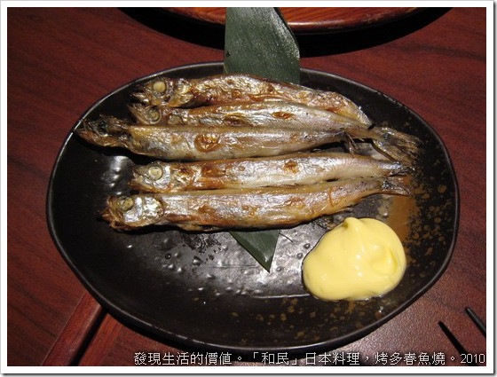 和民日本料理，烤多春魚燒