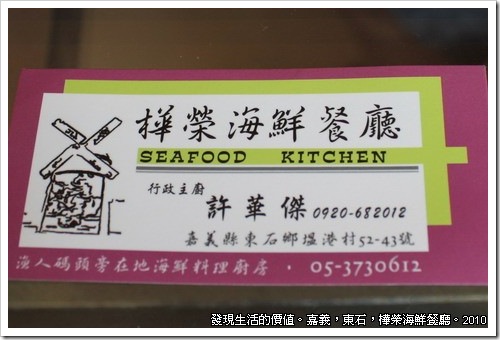 seafood_restaurant_樺榮海鮮餐廳03