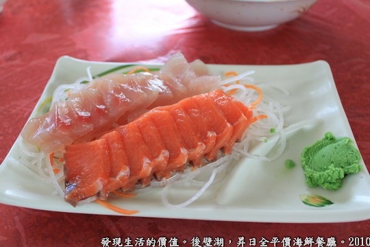 昇日全平價海鮮餐廳，生魚片