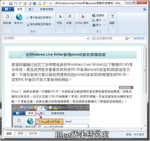 WindowsLiveWrinter2011Pixnet07blog