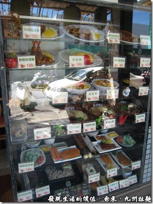 日本九州拉麵的招牌，店門口的玻璃窗上展示著幾可亂真的食物同尺寸模型。 