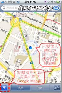 iPhone4 Google Map 可以指示方向