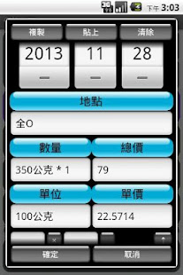 我的價格筆記(圖5)-速報App