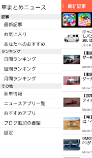 How to download 車まとめニュース 1.02 apk for laptop