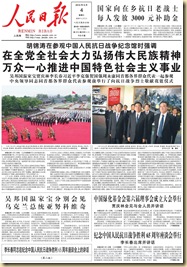 20100904人民日報-中國人民抗日戰爭65周年