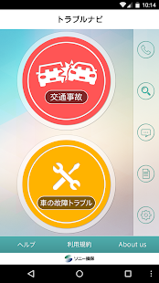 トラブルナビ Screenshots 8