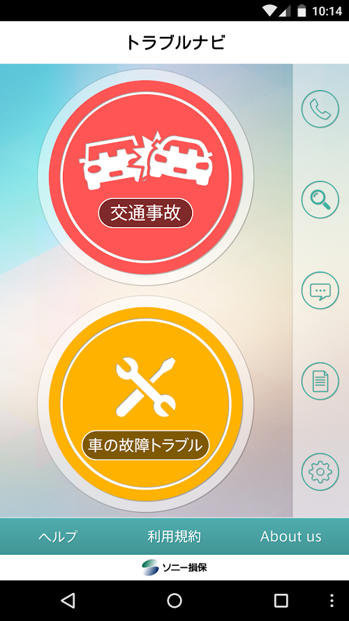 Android application トラブルナビ screenshort