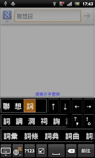 蒙恬筆 - 繁簡合一中文辨識(圖3)-速報App