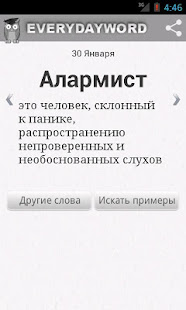 Умное слово на каждый день(圖2)-速報App