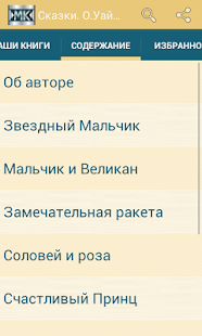 Free Download Сказки. О.Уайльд APK
