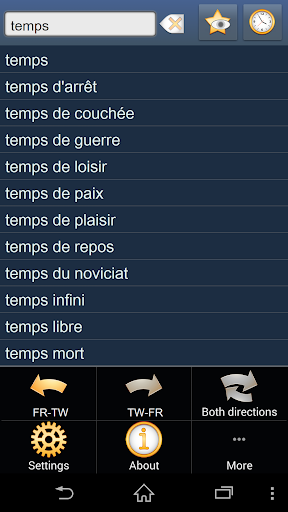 法文 - 中文 字典