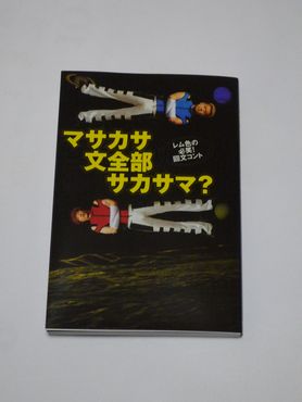 軽薄短笑 新潟県上越 妙高発 上から読んでも 下から読んでも ごまたまご