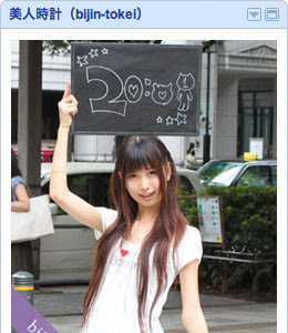 70以上 美人時計画像一覧 329249