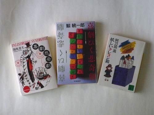 回文を題材にした小説 軽薄短笑 新潟県上越 妙高発
