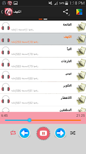 Holy Quran offline: Al Shuraim(圖3)-速報App