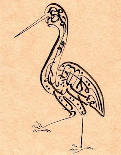 ISLAMIC CALLIGRAPHY WALLPAPERS Screenshots 2