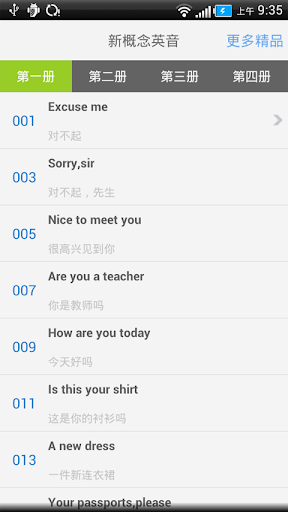 新概念英语全四册美音版云词汇听系列