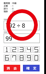 １分間計算で脳トレ！(圖8)-速報App
