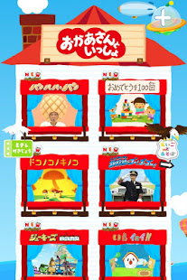 【タップあそび】 Eテレのおかあさんといっしょ、みいつけた！などの曲で遊べる子供向け知育アプリ(圖3)-速報App
