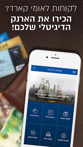 【免費財經App】לאומי קארד - ארנק דיגיטלי-APP點子