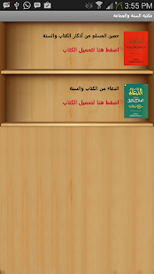 المكتبة السنية ‎(圖3)-速報App