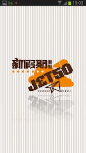 新假期JetSo