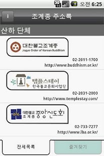 How to install 조계종 주소록 patch 1.2.0 apk for bluestacks