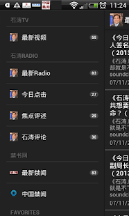 石涛评述 石涛TV 石涛Radio 今日点击 石涛评论