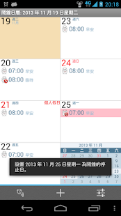 鬧鐘日曆免費版(支持節假日)(圖1)-速報App