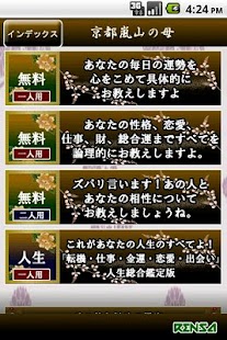 How to get 京都嵐山の母：あなたの人生「転機・仕事・金運・恋愛・出会い」 1.0.1 unlimited apk for bluestacks