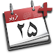 Persian Calendar Plus