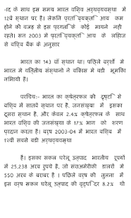 Indian Economy in Hindi Screenshots 7