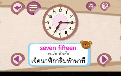 ร้อง เล่น เรียนรู้ เวลา(圖4)-速報App