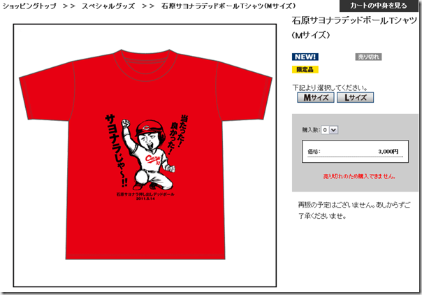 広島カープ これまでのサヨナラ記念tシャツをまとめてみた 福岡ch