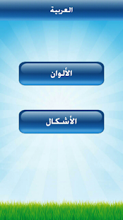 تعليم الألوان والأشكال للأطفال ‎(圖2)-速報App