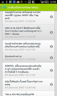 ข่าวหุ้นไทย Pro version(圖5)-速報App
