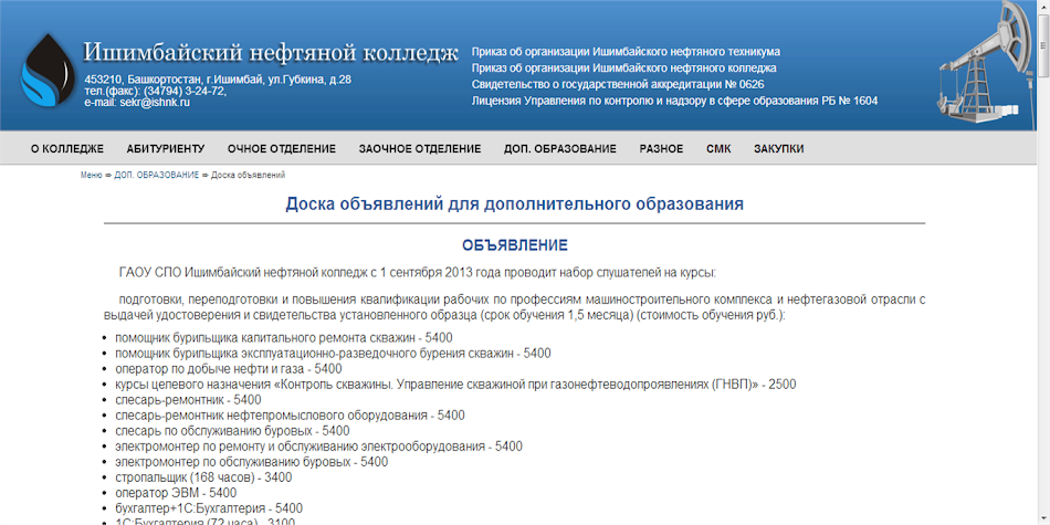 Нефтяной колледж расписание занятий. Расписание занятий в учебном учреждении. Расписание занятий в политехническом колледже. Нефтяной техникум нижневартовск специальности. Нефтяной колледж расписание занятий.