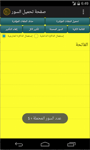 免費下載教育APP|القرآن الكريم ـ أحمد الحواشي app開箱文|APP開箱王