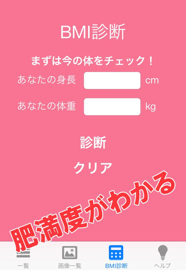 みんなが痩せた！誰でも続く1日5分ダイエット！ Screen 2