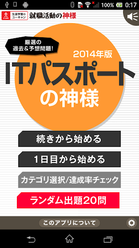 ITパスポート検定の神様 2014年版